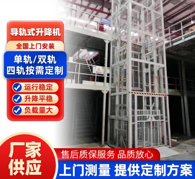 集美导轨式升降机行业迎来高质量发展新机遇