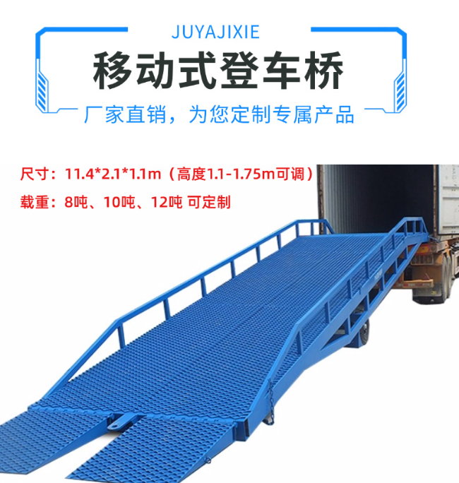 集美移动式登车桥规格详解与应用场景